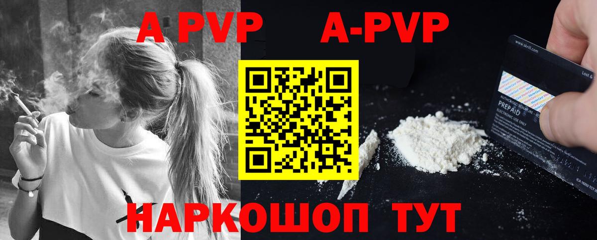 APVP Соль  хочу   Вход с VPN  A PVP крисы CK  Арсеньев  A PVP СК 
