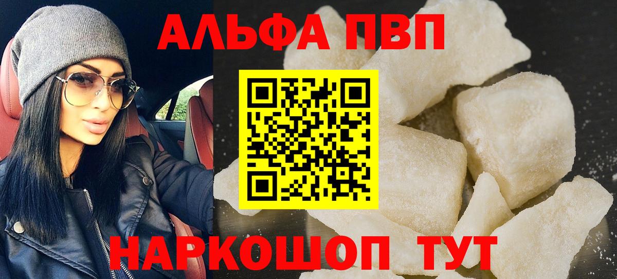 Альфа ПВП крисы CK Арсеньев