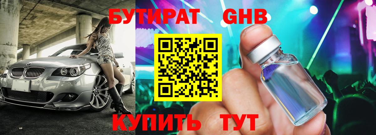 Арсеньев  Бутират бутик  Вход с VPN 