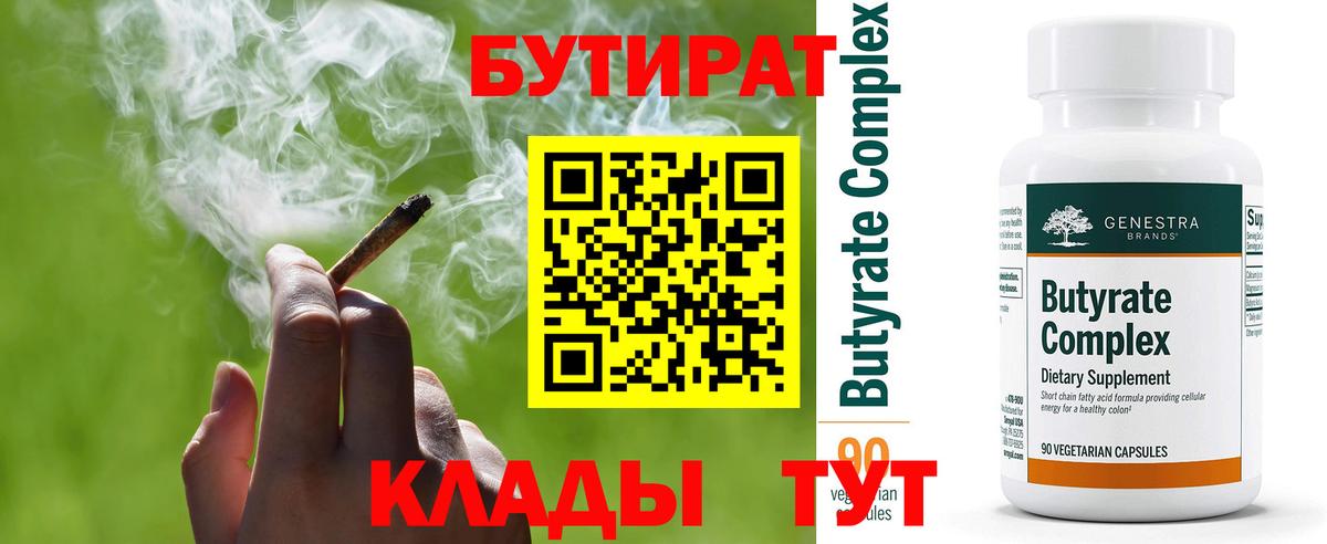 БУТИРАТ BDO 33% Арсеньев