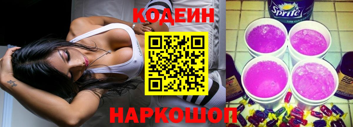 Кодеиновый сироп Lean напиток Lean (лин)  Codein напиток Lean (лин)  Вход с VPN  Арсеньев 