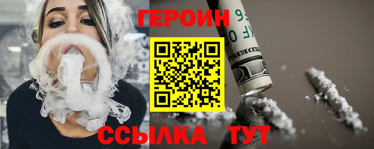 ГЕРОИН Heroin  Вход с VPN  ГЕРОИН  Арсеньев 