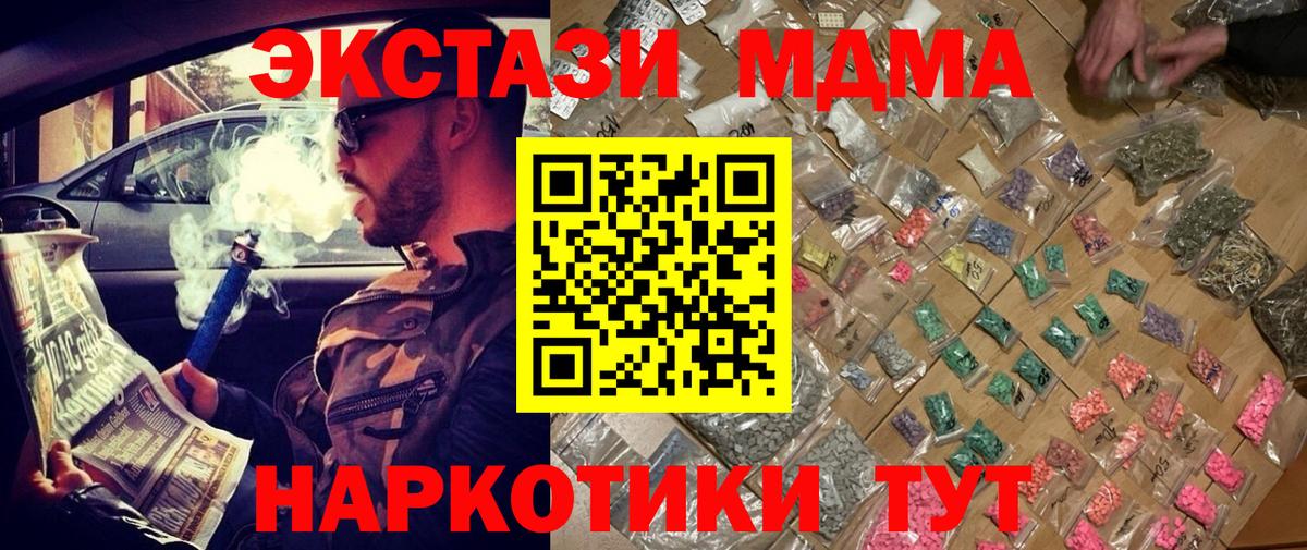 MDMA кристаллы Арсеньев