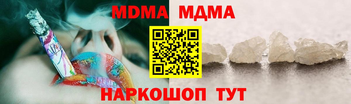 МДМА crystal  Вход с VPN  Арсеньев 
