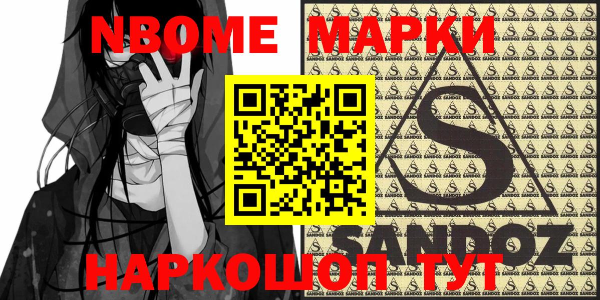 Марки 25I-NBOMe 1,8мг  Вход с VPN  Марки 25I-NBOMe 1,8мг  Арсеньев 